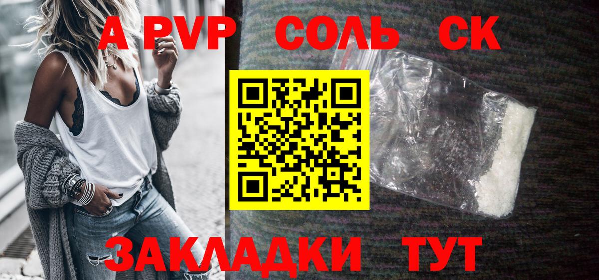 A-PVP Соль Кинешма
