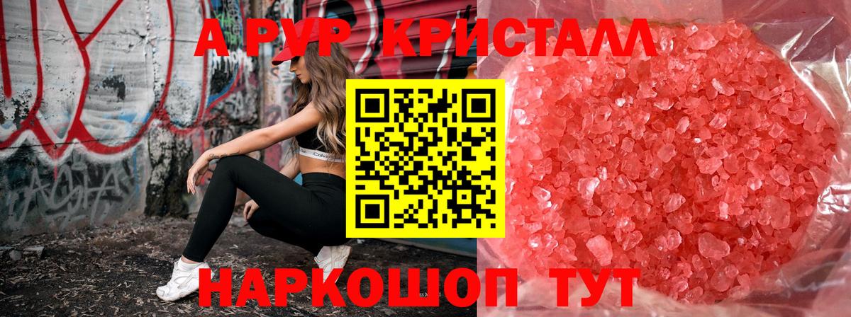 А ПВП кристаллы  Alpha-PVP  Вход с VPN  Кинешма  Alpha PVP крисы CK 