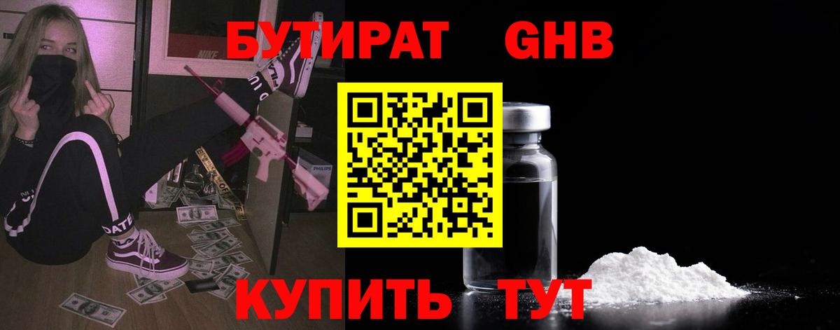 Бутират оксибутират  Вход с VPN  Кинешма 