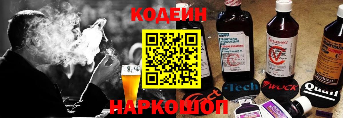 Codein Purple Drank  Codein Purple Drank  Вход с VPN  Кинешма 