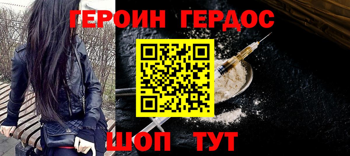 ГЕРОИН  ГЕРОИН VHQ  Вход с VPN  Кинешма 