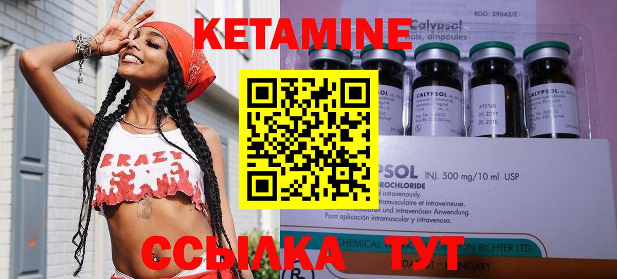 Кетамин VHQ Кинешма