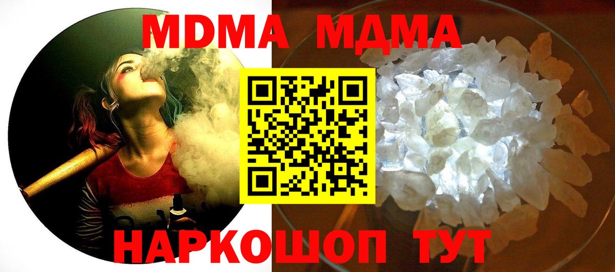 MDMA кристаллы  Вход с VPN  MDMA Molly  Кинешма 