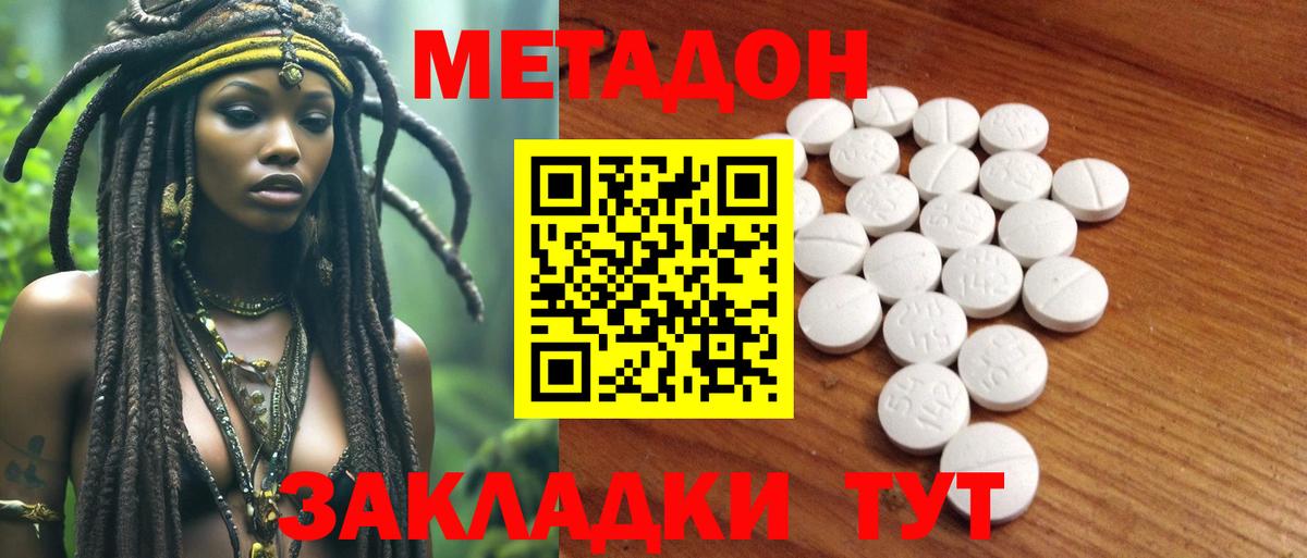 МЕТАДОН кристалл Кинешма