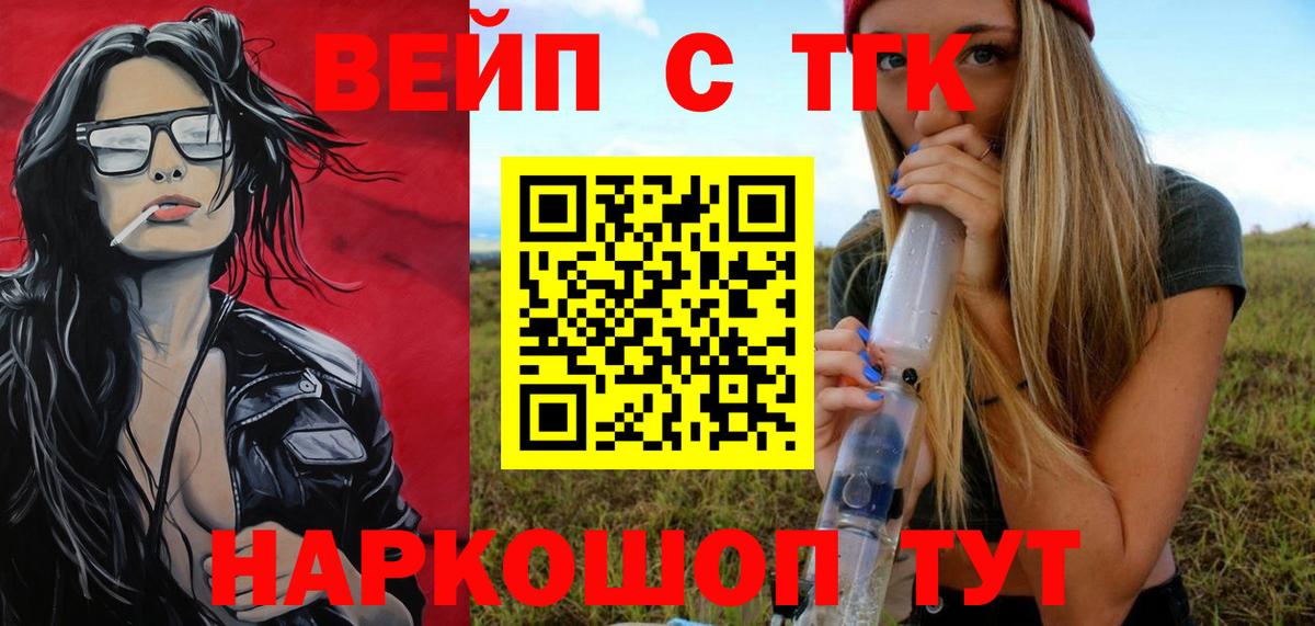 ТГК вейп Кинешма